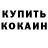 КЕТАМИН ketamine Mark Willard